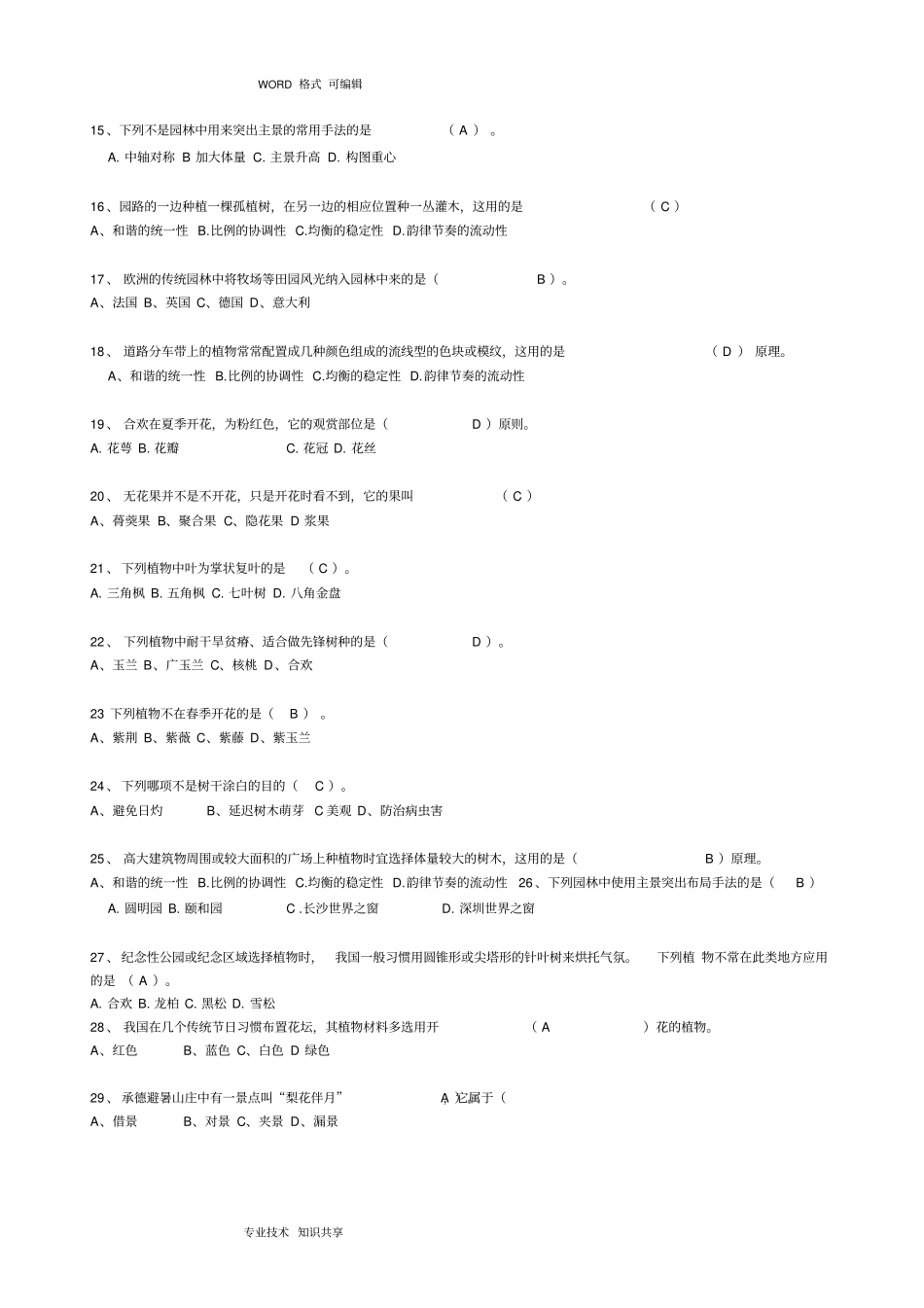 园林工程师考试模拟考试题_第2页