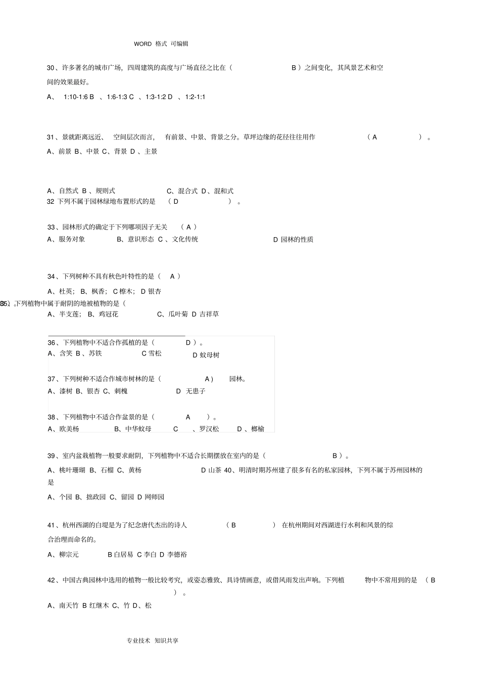 园林工程师考试模拟考试题_第3页
