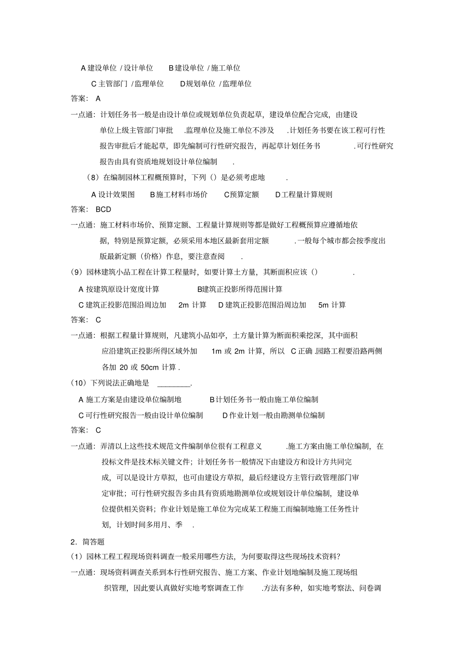 园林工程施工员高级工职业技能培训一点通_第3页