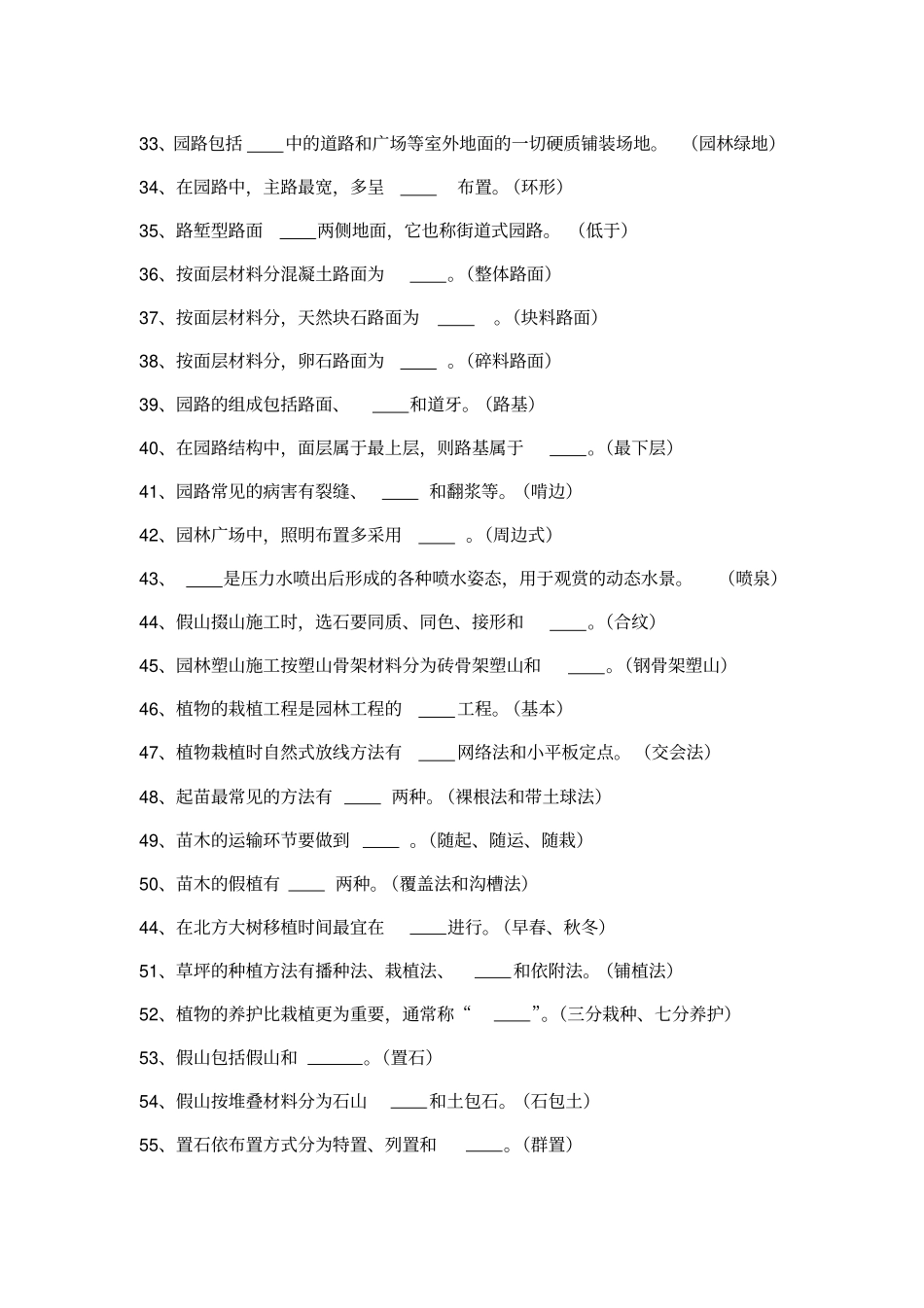 园林工程施工技术试题及答案要点_第3页