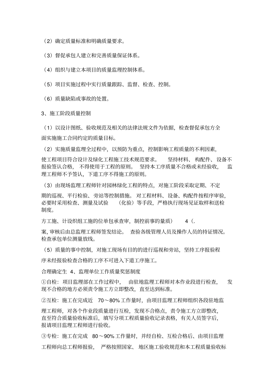 园林工程建设监理大纲监理手册_第3页