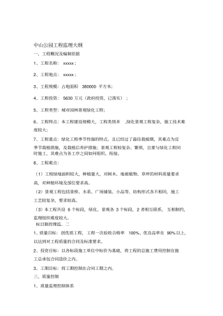 园林工程建设监理大纲监理手册