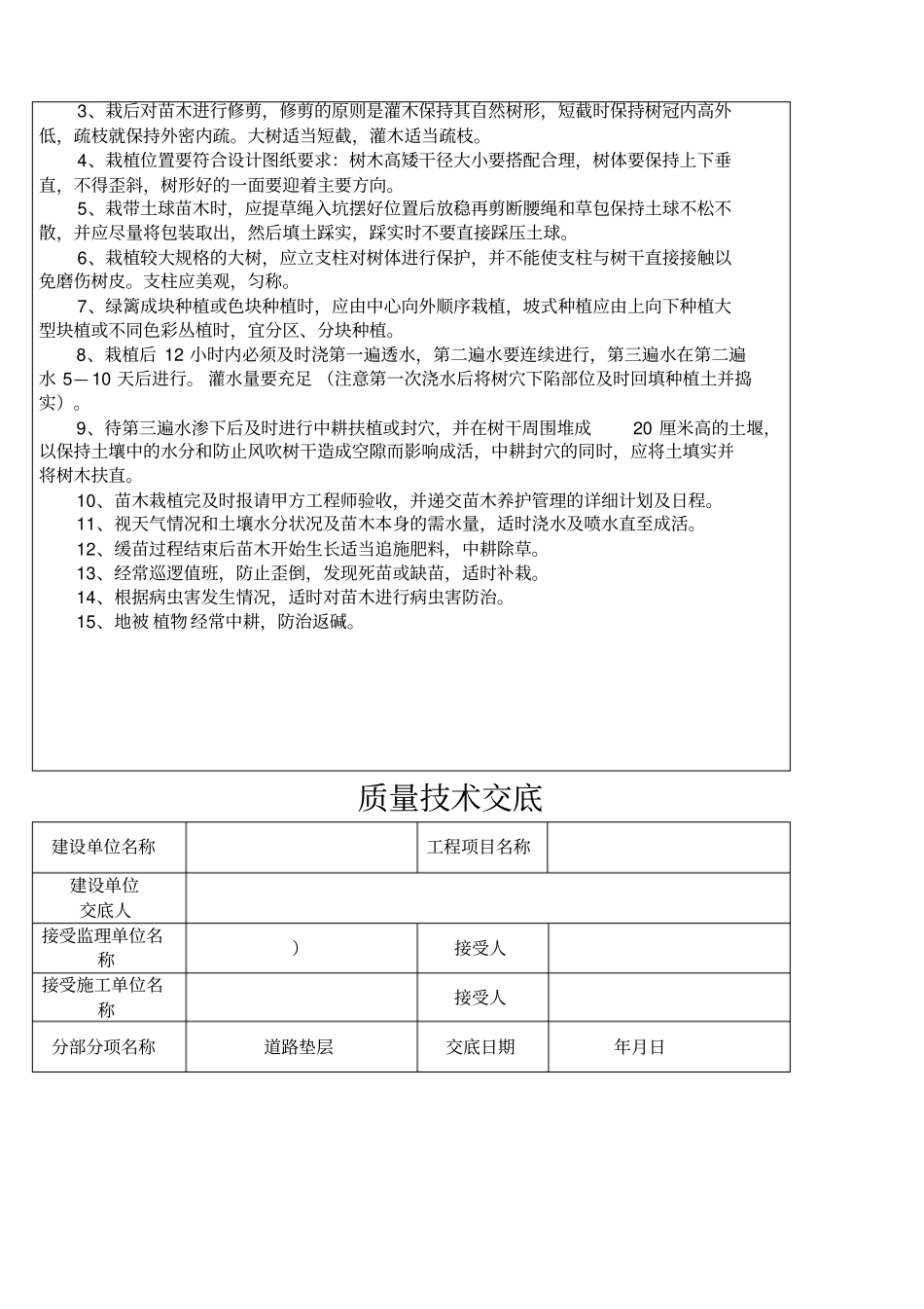 园林工程技术交底_第2页