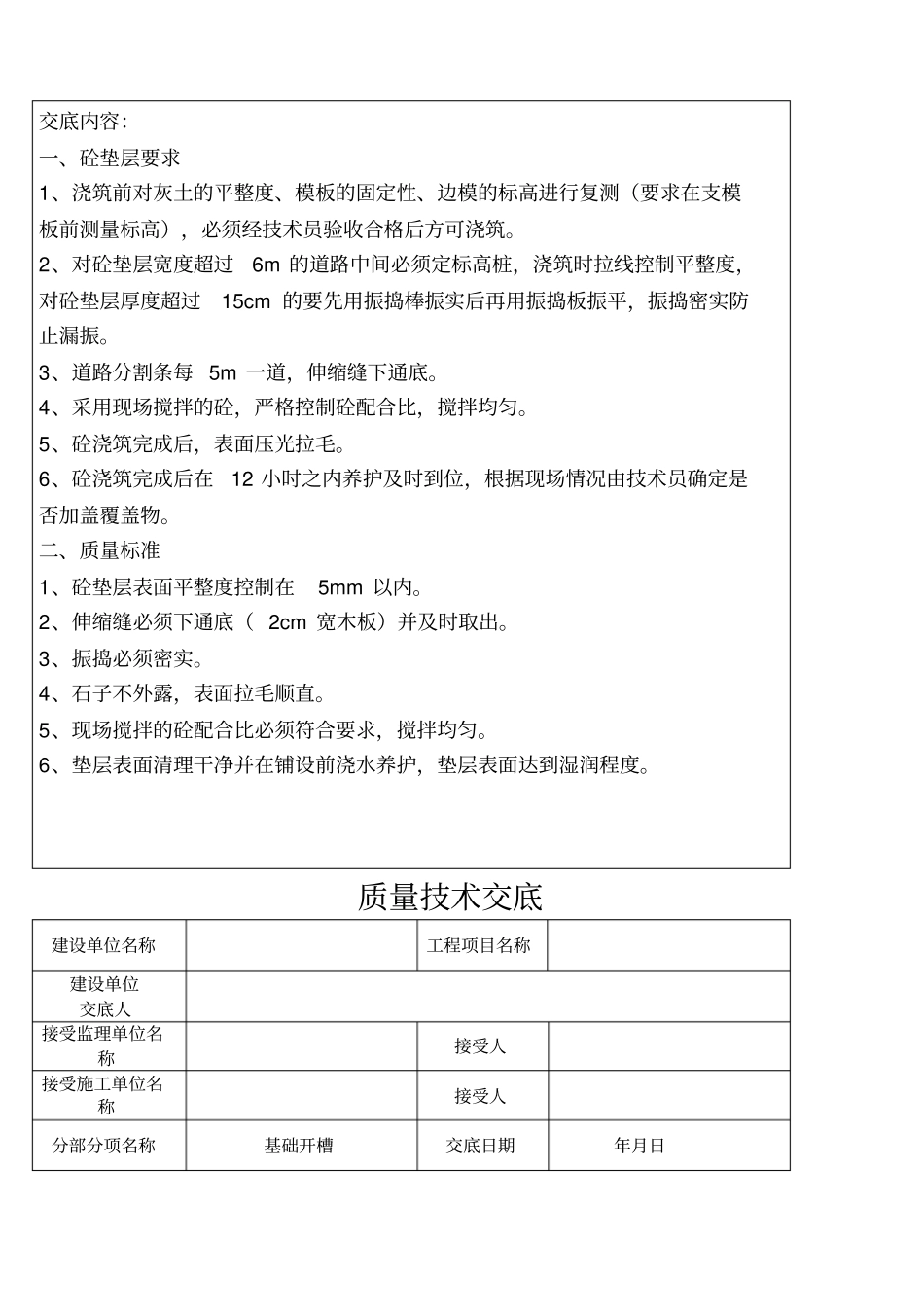 园林工程技术交底_第3页