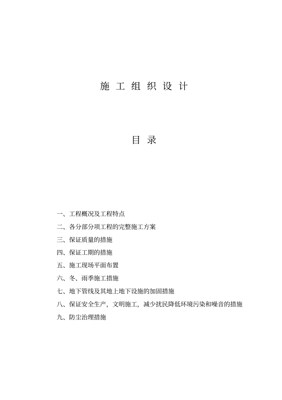 园林工程施工组织设计_第1页