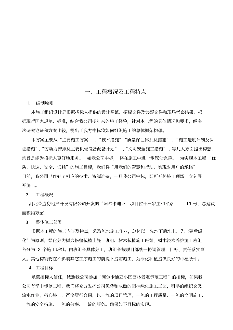 园林工程施工组织设计_第2页