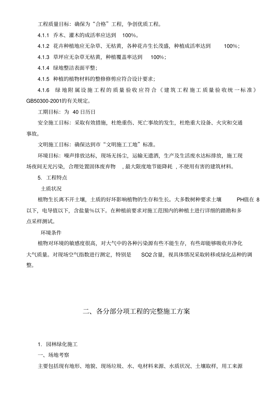 园林工程施工组织设计_第3页