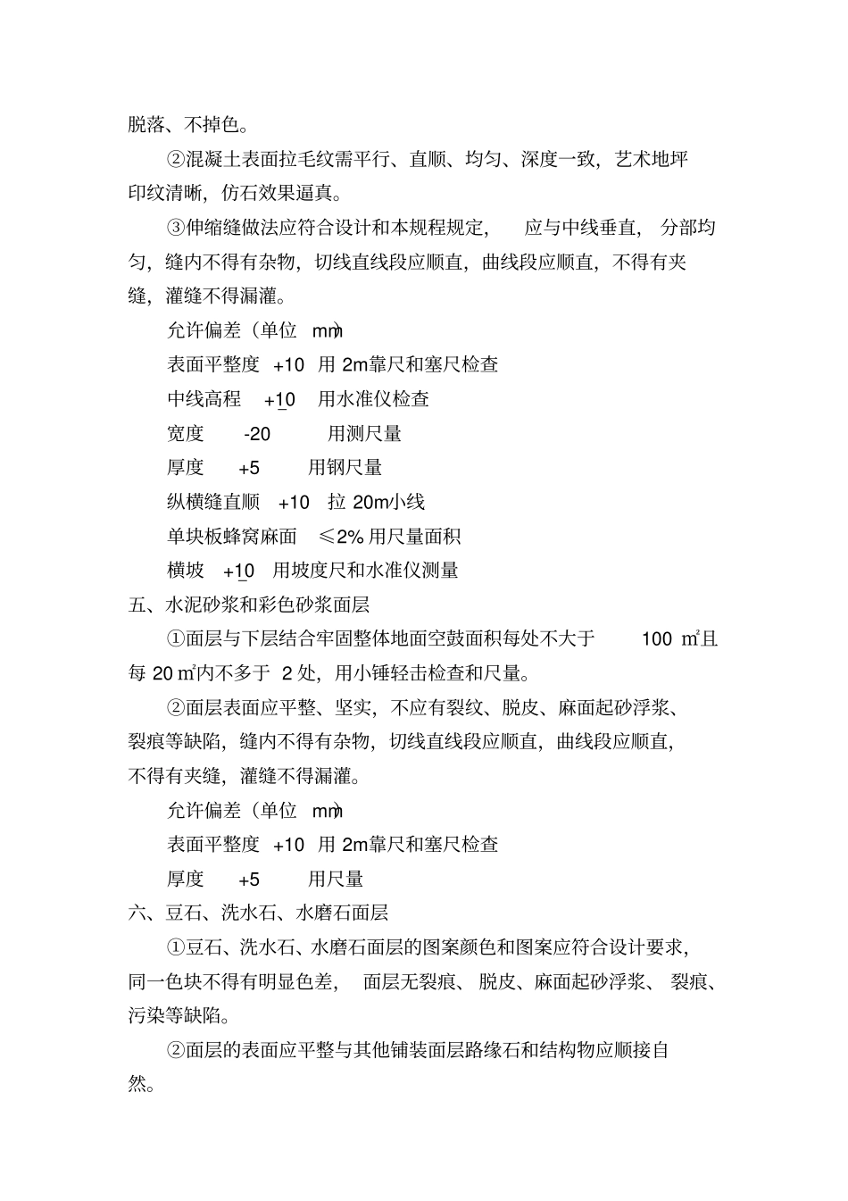 园林工程施工质量验收标准_第2页