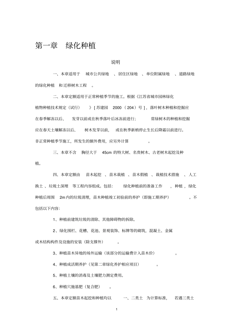 园林工程说明和工程量计算规则_第1页