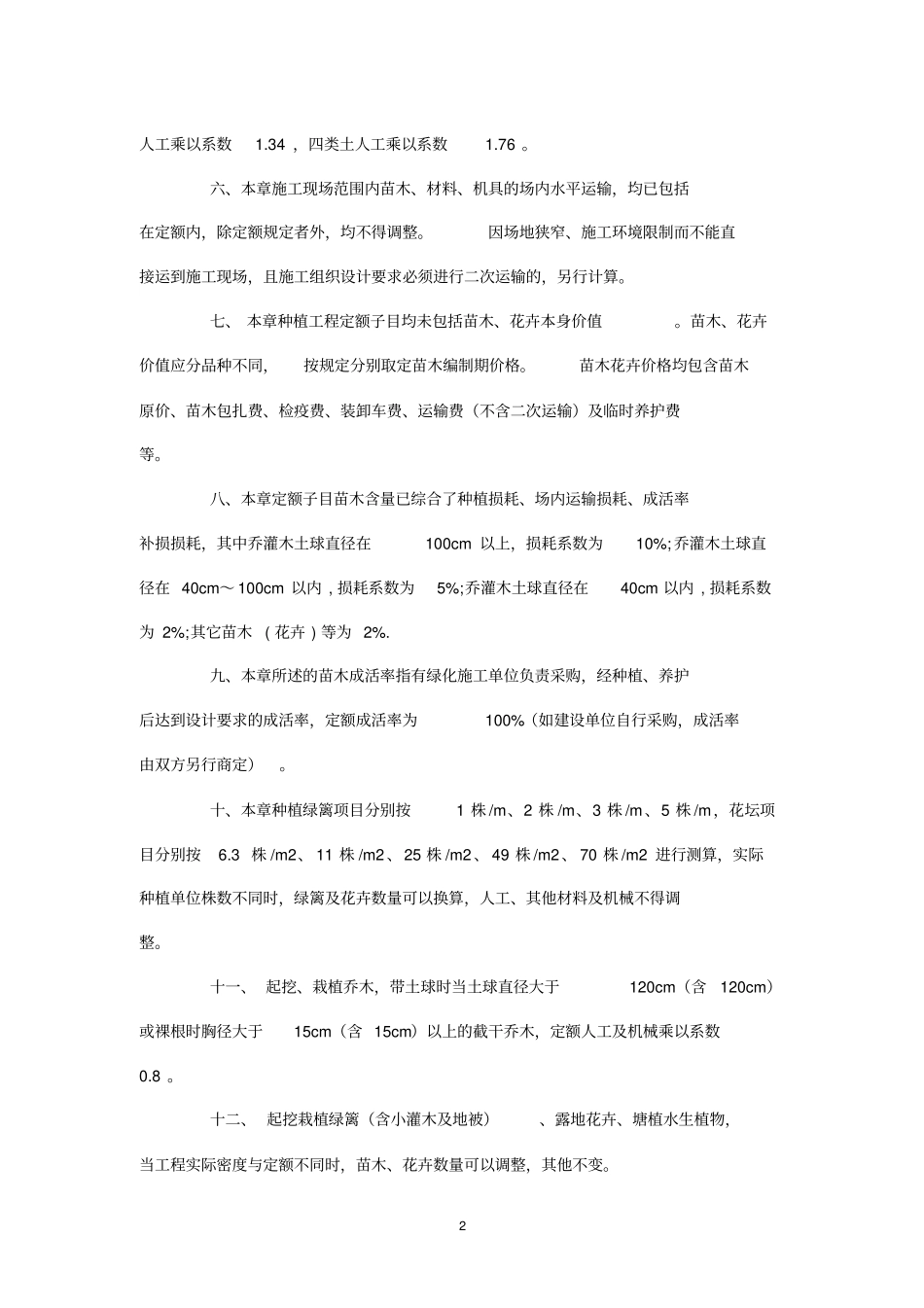 园林工程说明和工程量计算规则_第2页