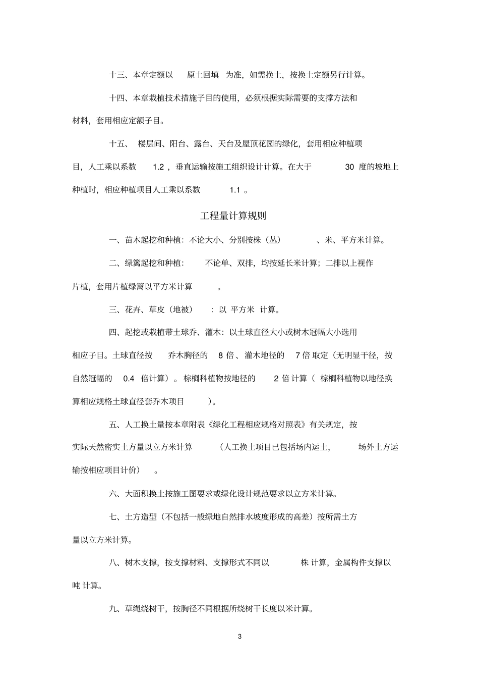 园林工程说明和工程量计算规则_第3页