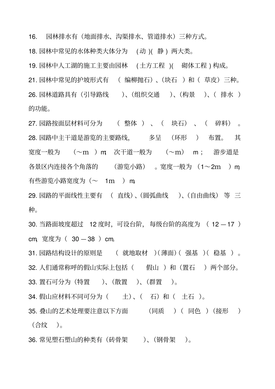 园林工程试题库及答案_第2页
