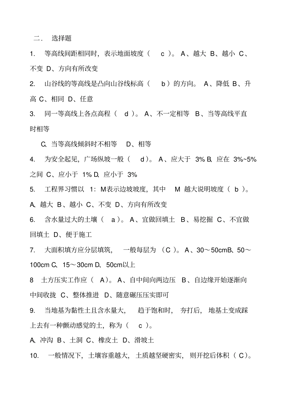 园林工程试题库及答案_第3页