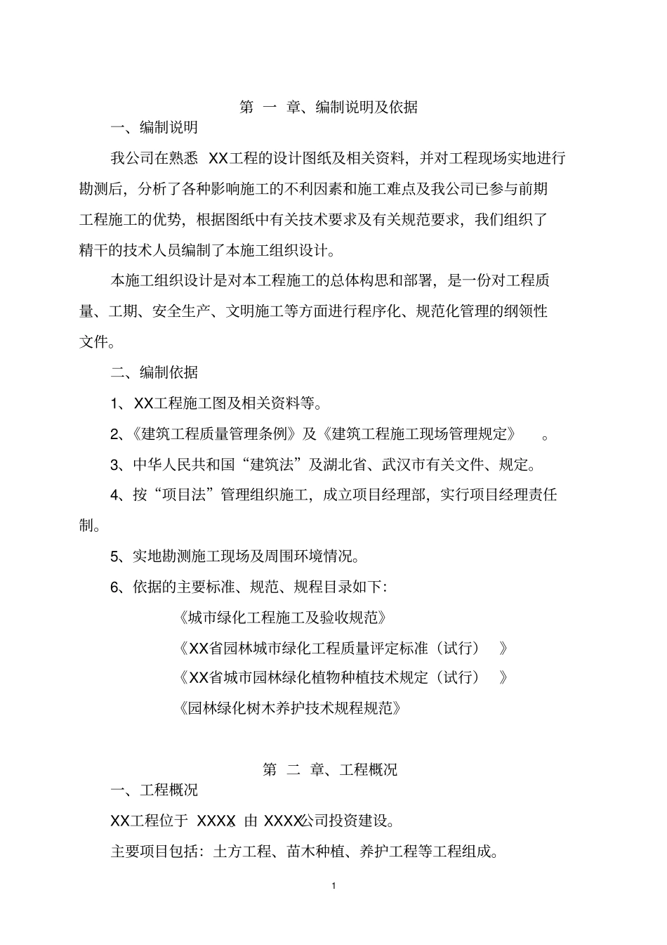 园林工程项目管理_第2页