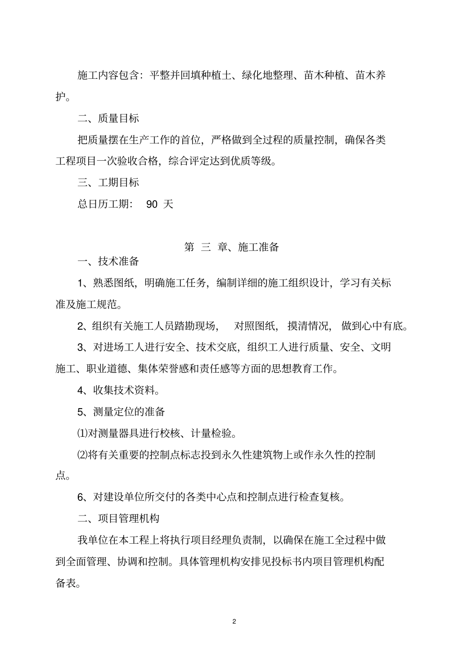 园林工程项目管理_第3页