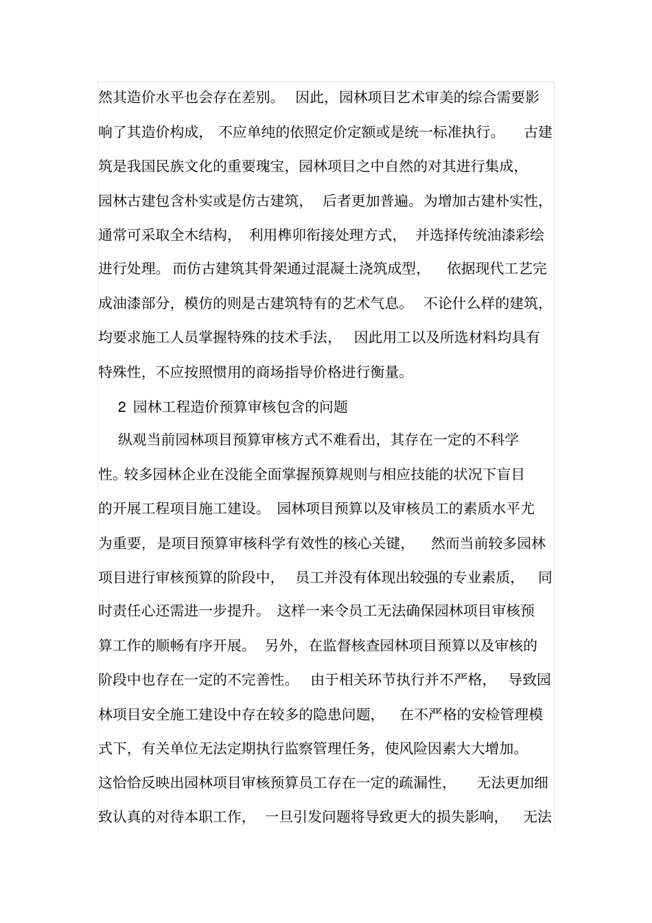 园林工程造价预算审核_第2页