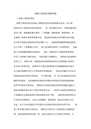 园林工程造价预算审核