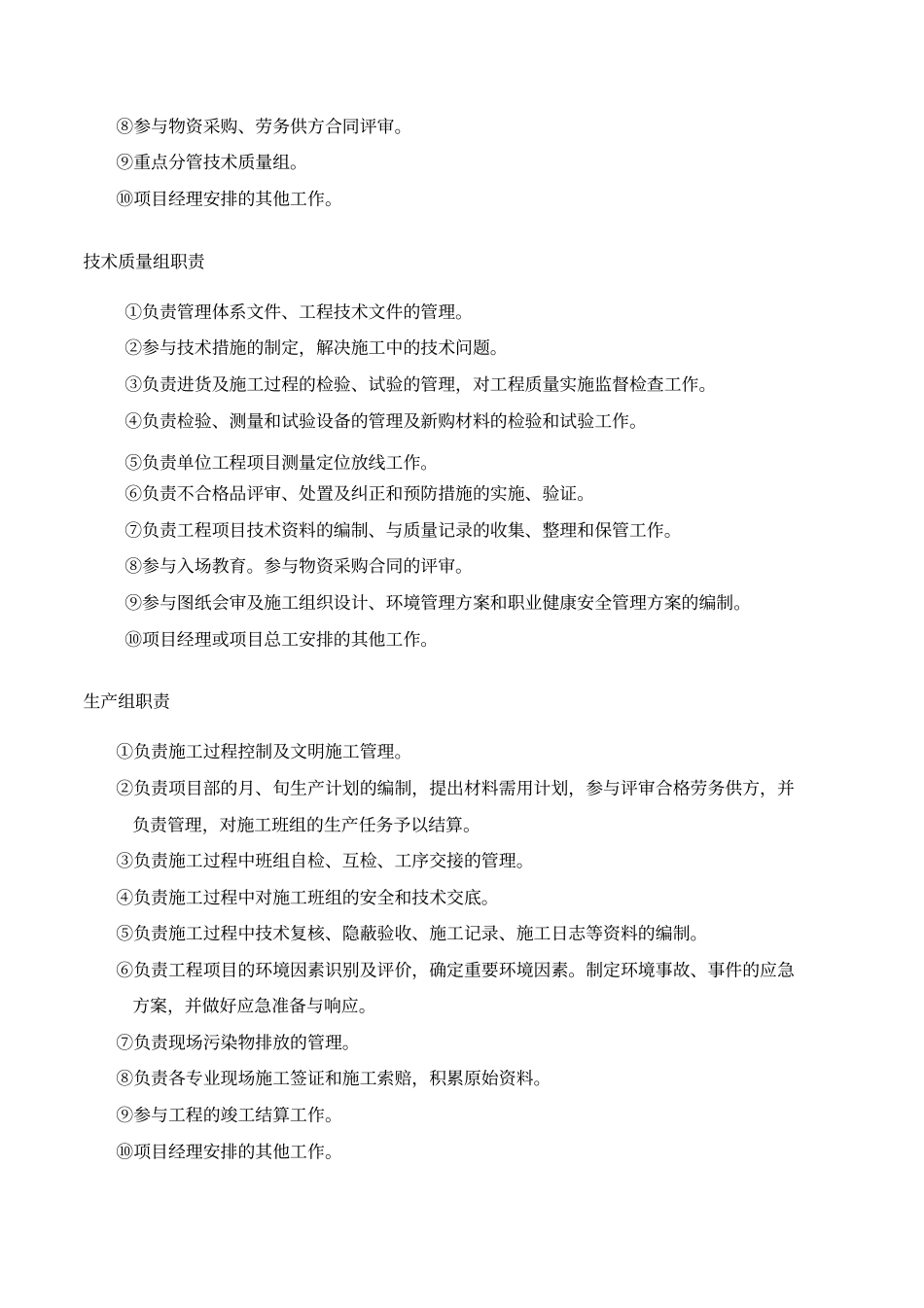 园林工程项目部各项管理制度细则_第3页