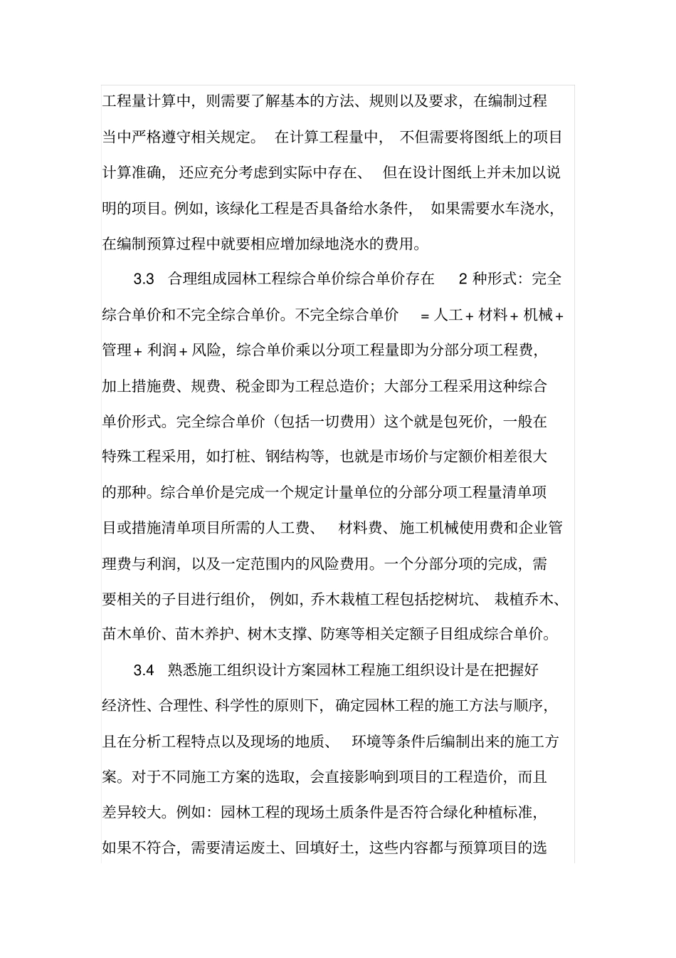 园林工程预算编制中应注意的问题_第3页