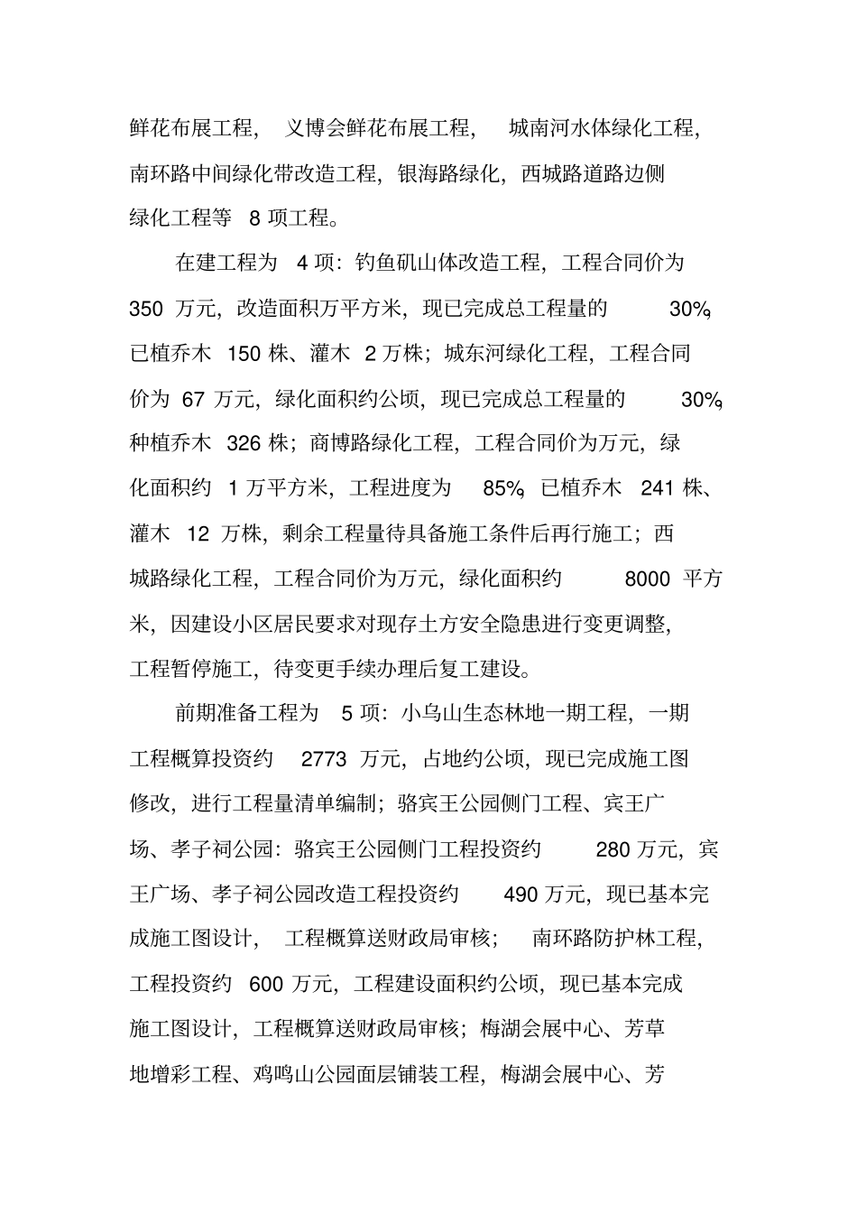 园林干部述职报告_第3页