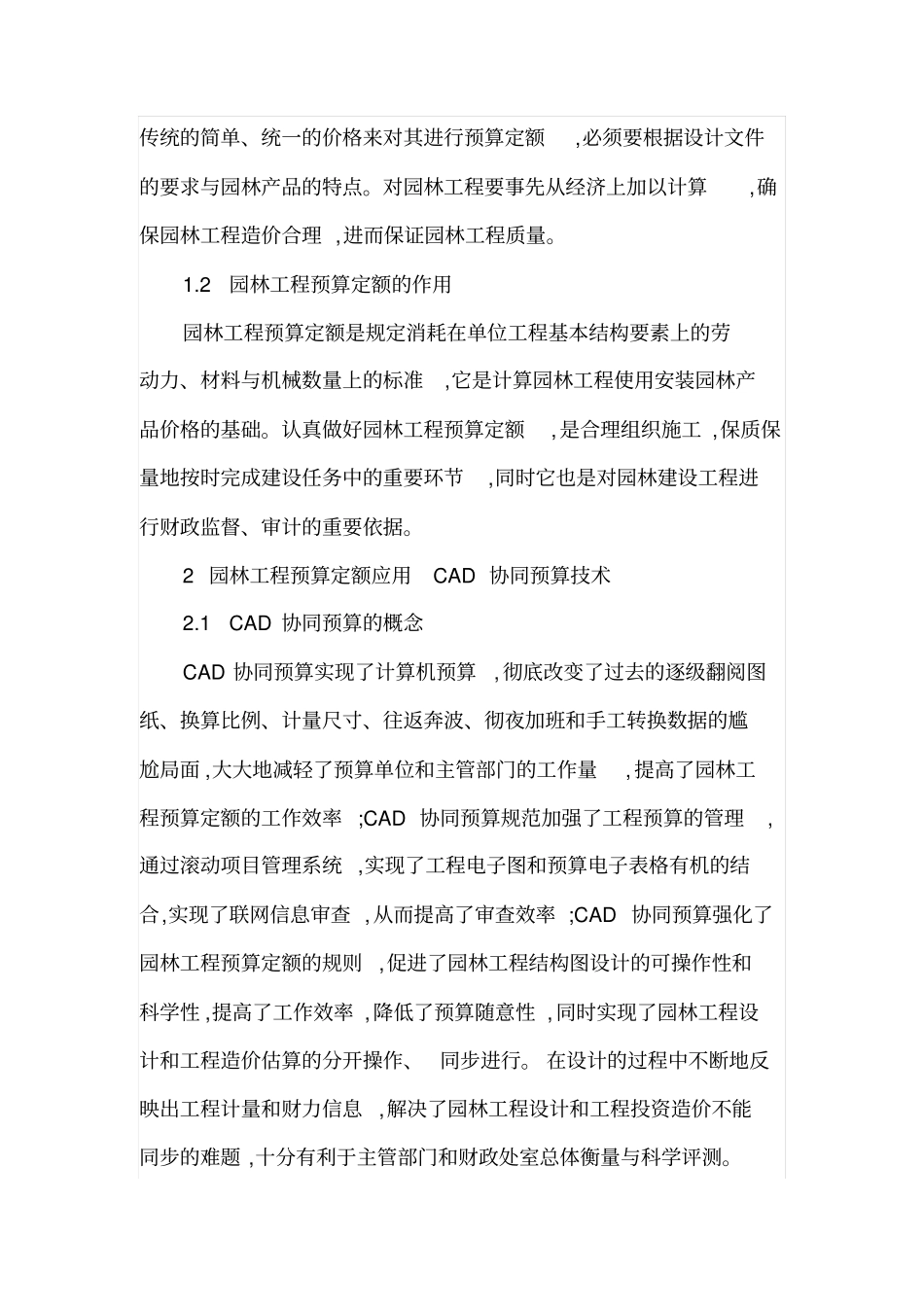 园林工程预算定额应用分析_第2页