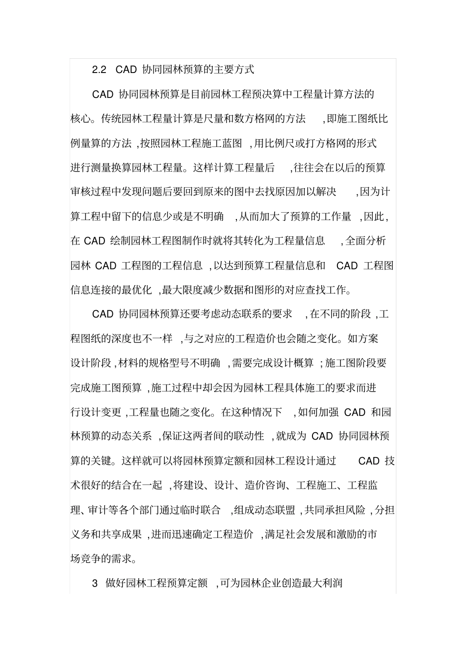 园林工程预算定额应用分析_第3页