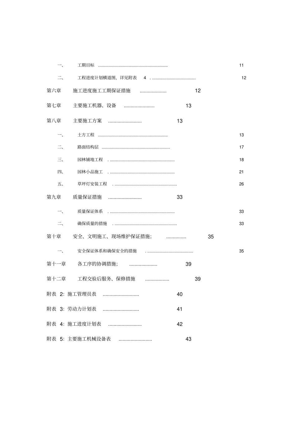 园林建筑工程施工组织设计政部分_第2页