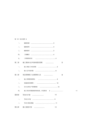 园林建筑工程施工组织设计政部分