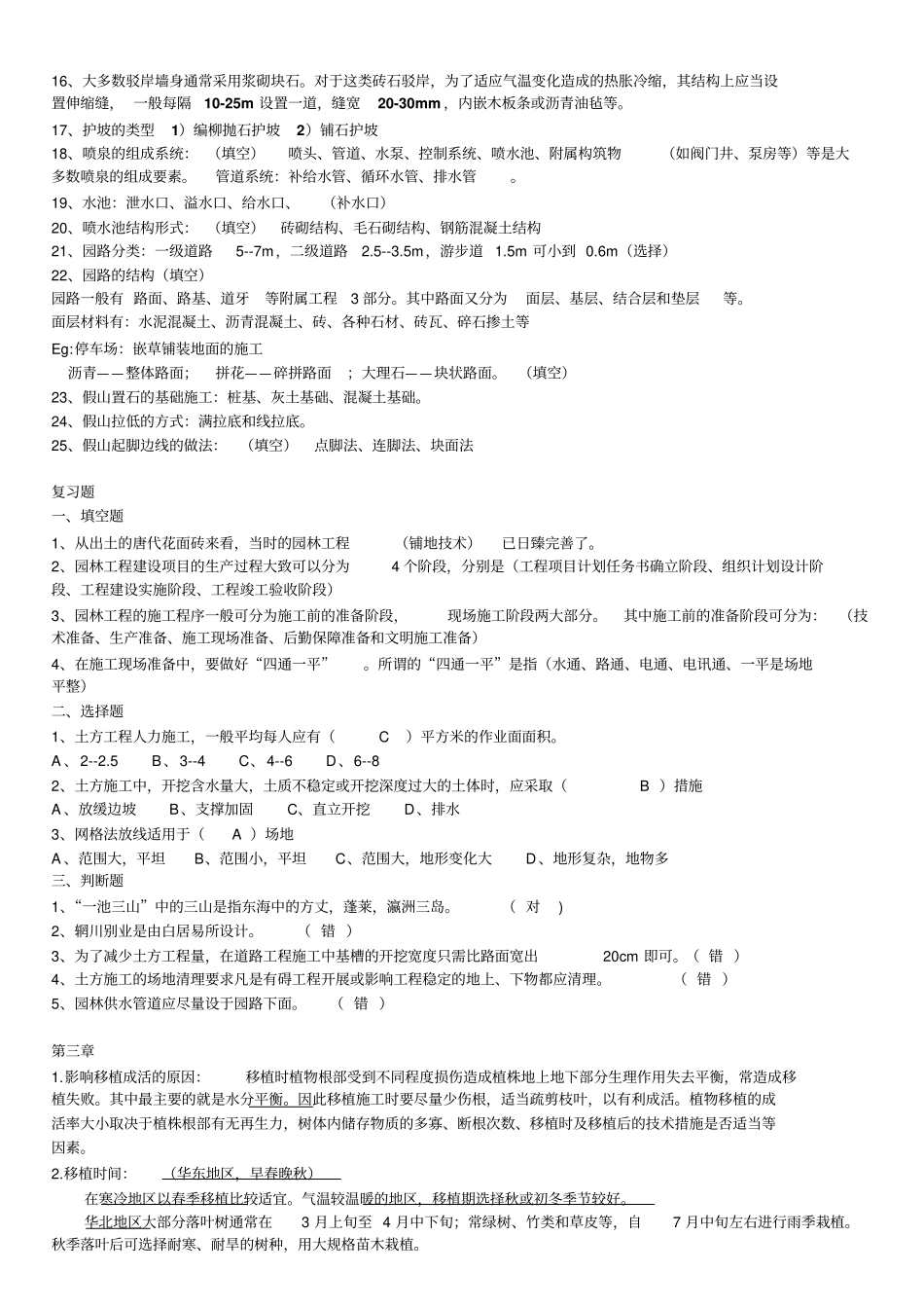 园林施工与管理复习_第3页