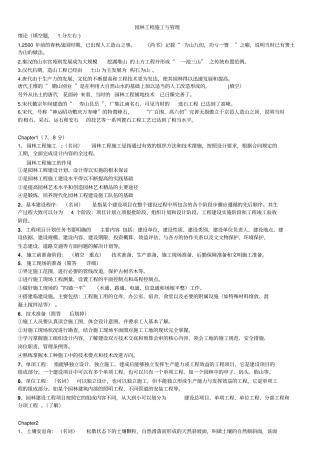 园林施工与管理复习