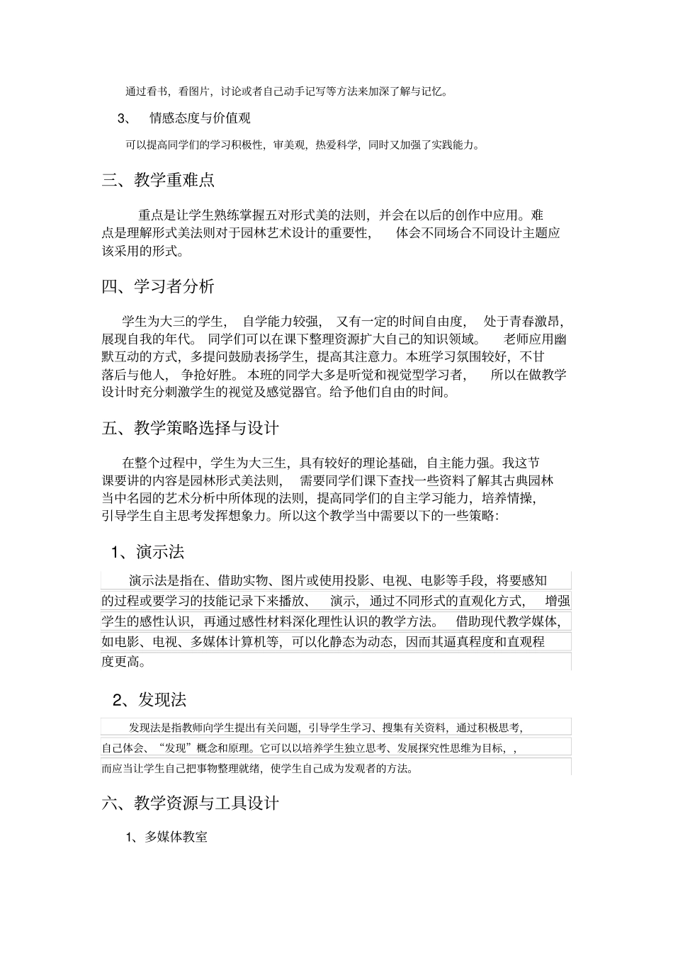 园林形式美法则教学设计_第2页