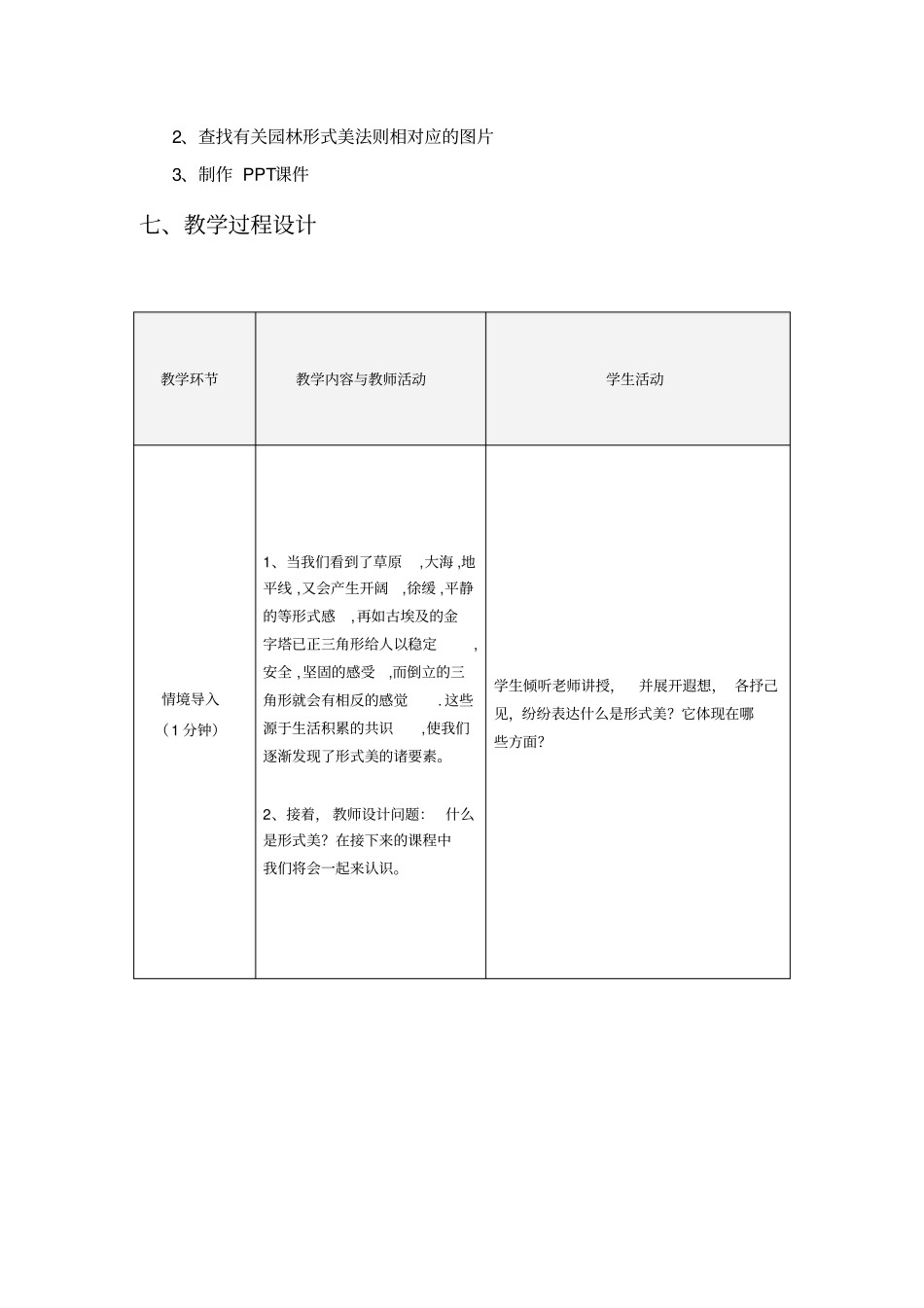 园林形式美法则教学设计_第3页