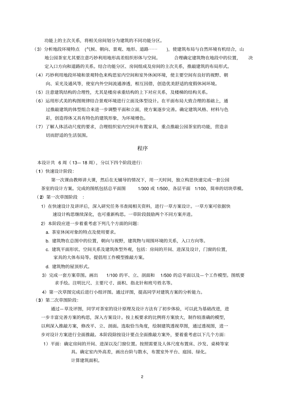 园林建筑课程设计任务书_第2页