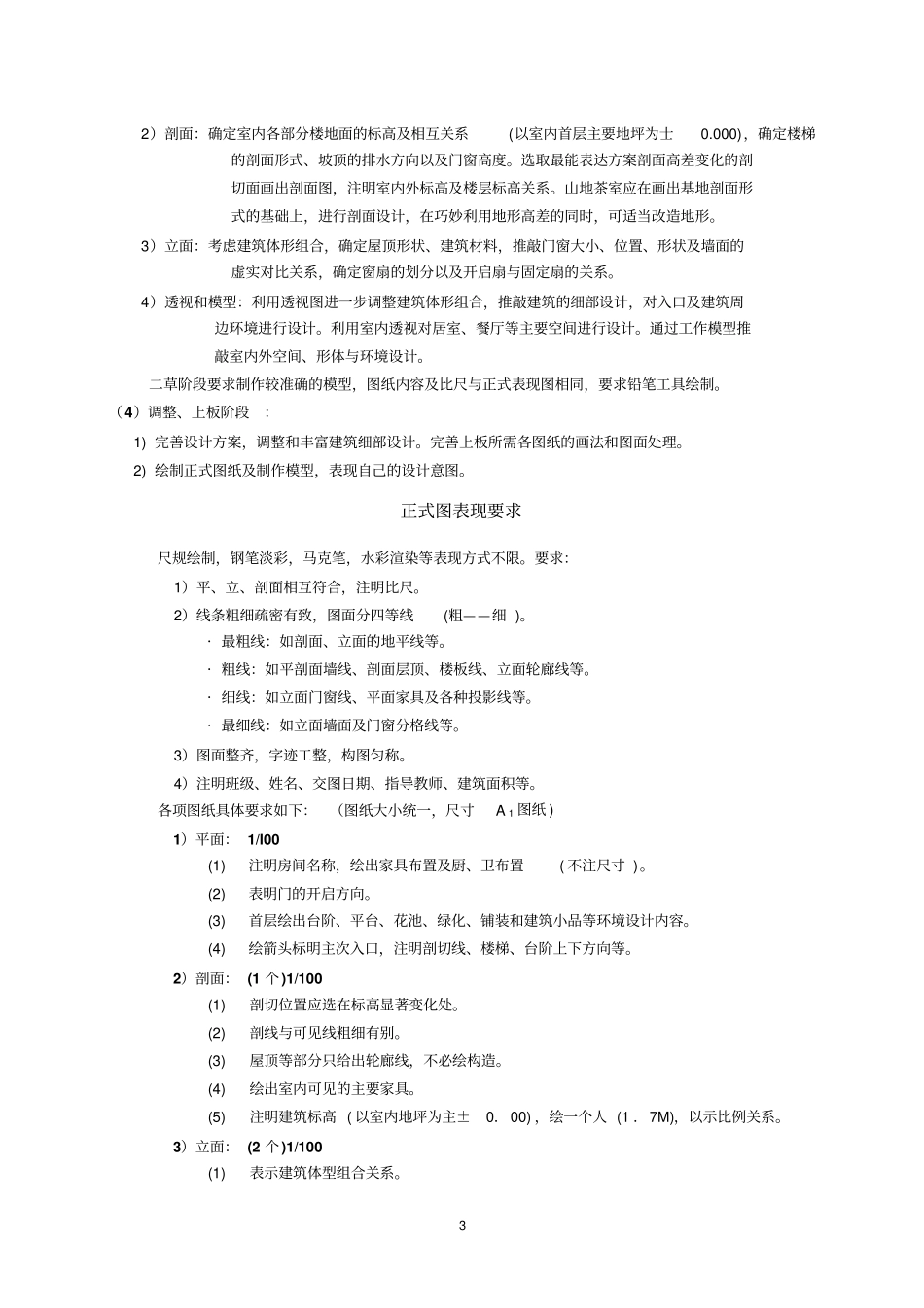 园林建筑课程设计任务书_第3页
