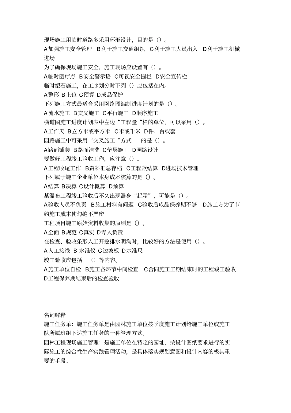 园林施工管理题库_第3页