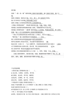 园林施工管理题库