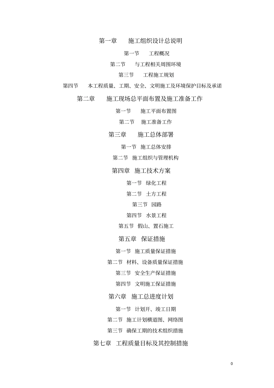 园林施工组织设计_第2页