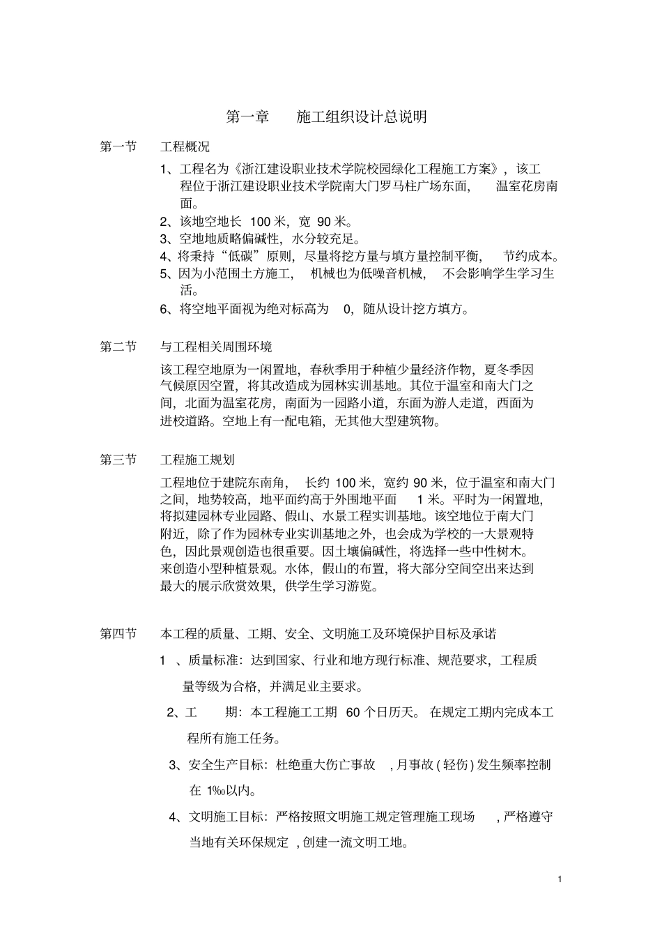 园林施工组织设计_第3页