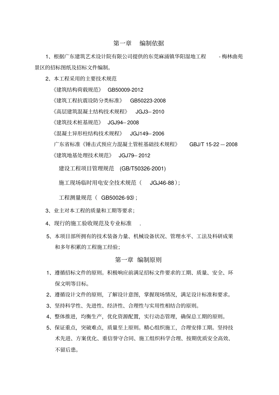 园林景观亭施工方案_第1页