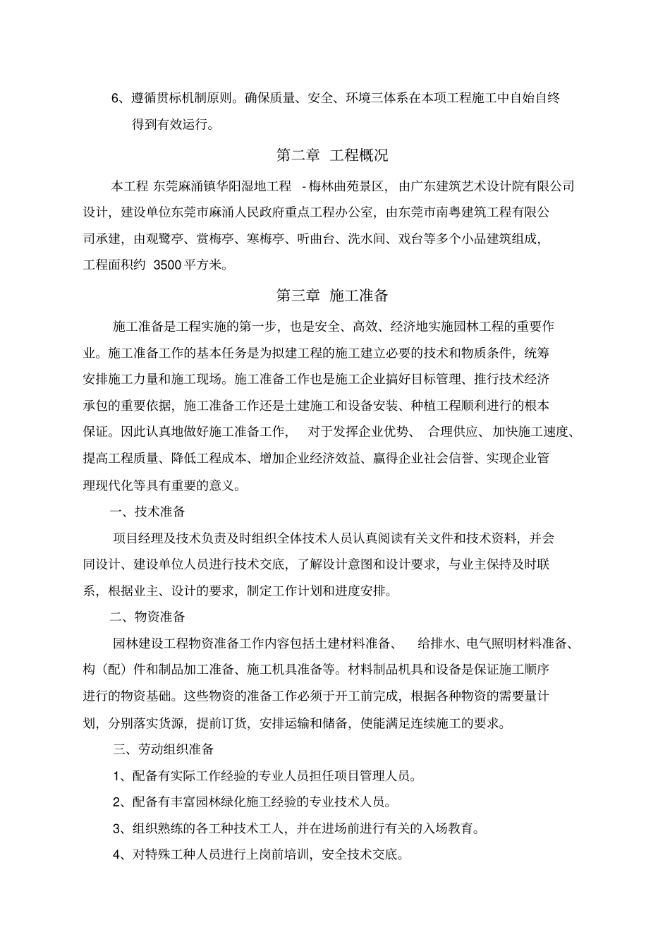 园林景观亭施工方案_第2页