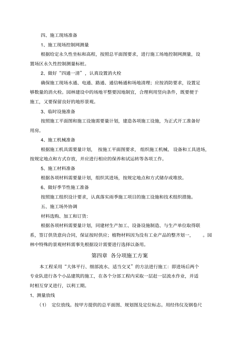 园林景观亭施工方案_第3页