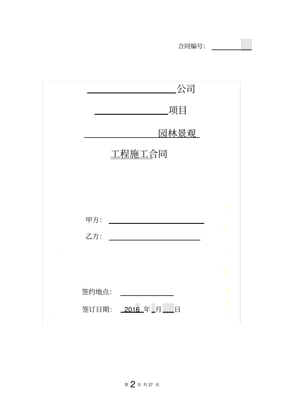 园林景观合同_第2页