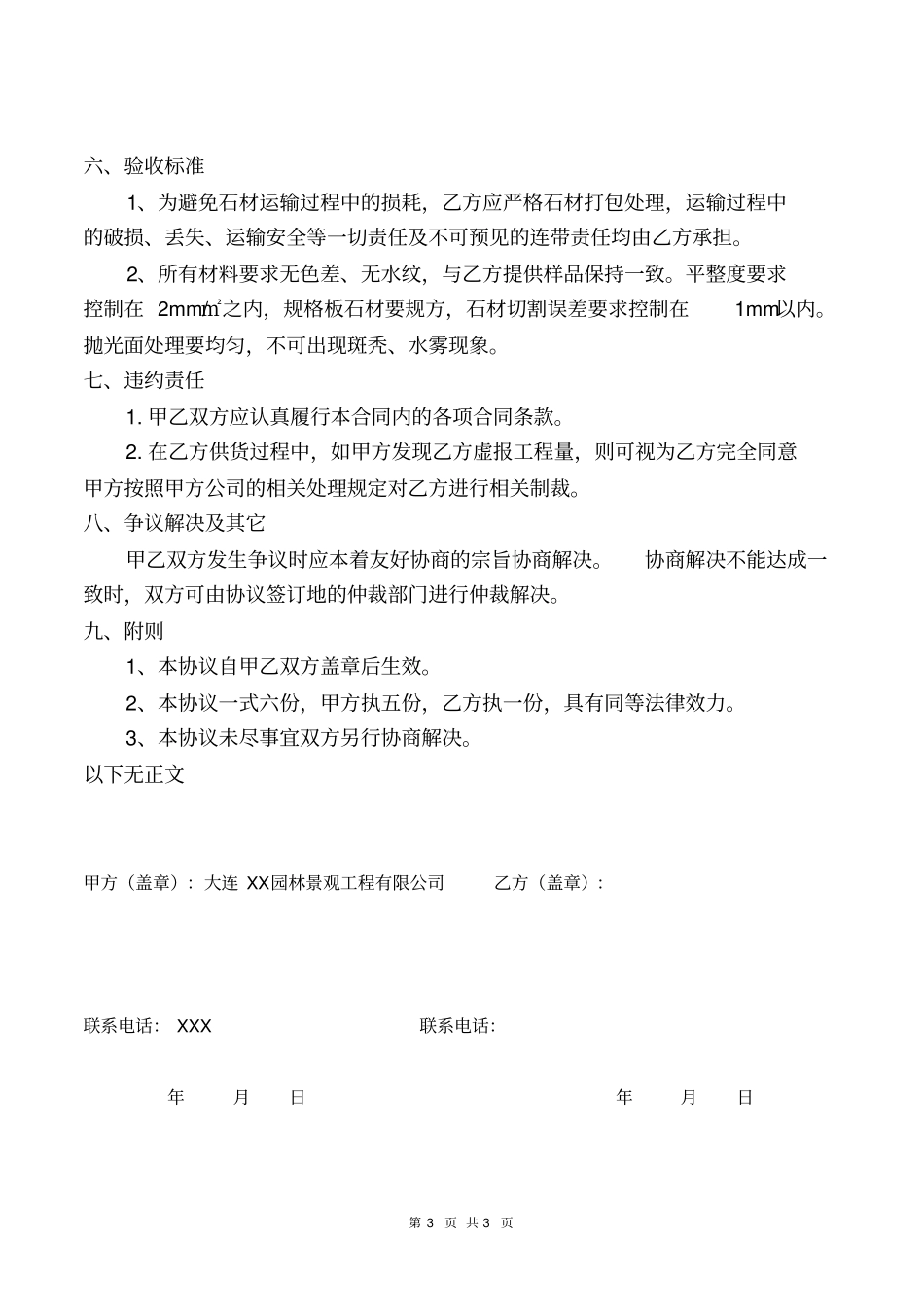 园林景观公司石材购销合同_第3页