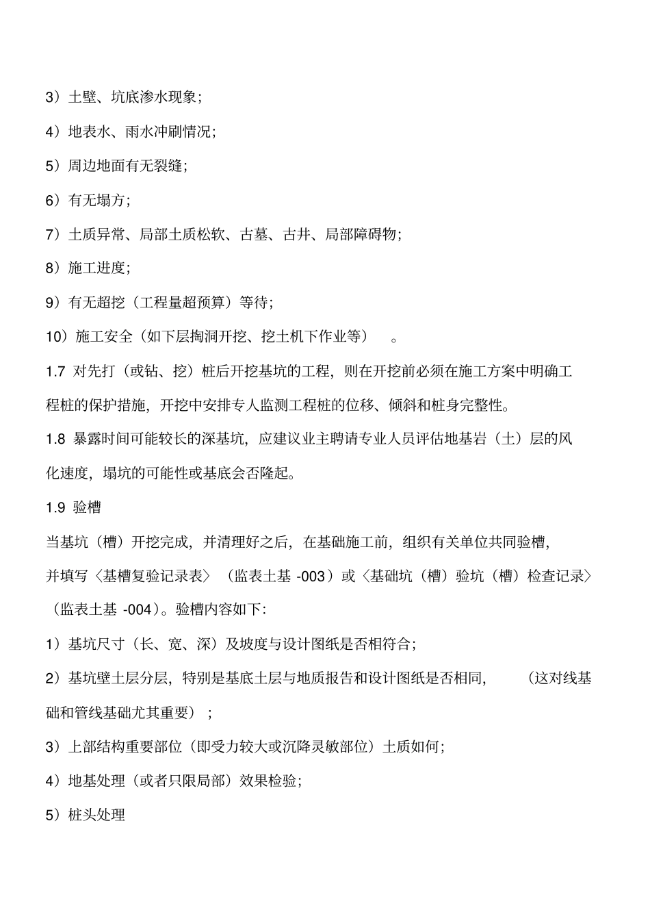 园林景观土方工程施工监理的细则工程类精品文档_第2页