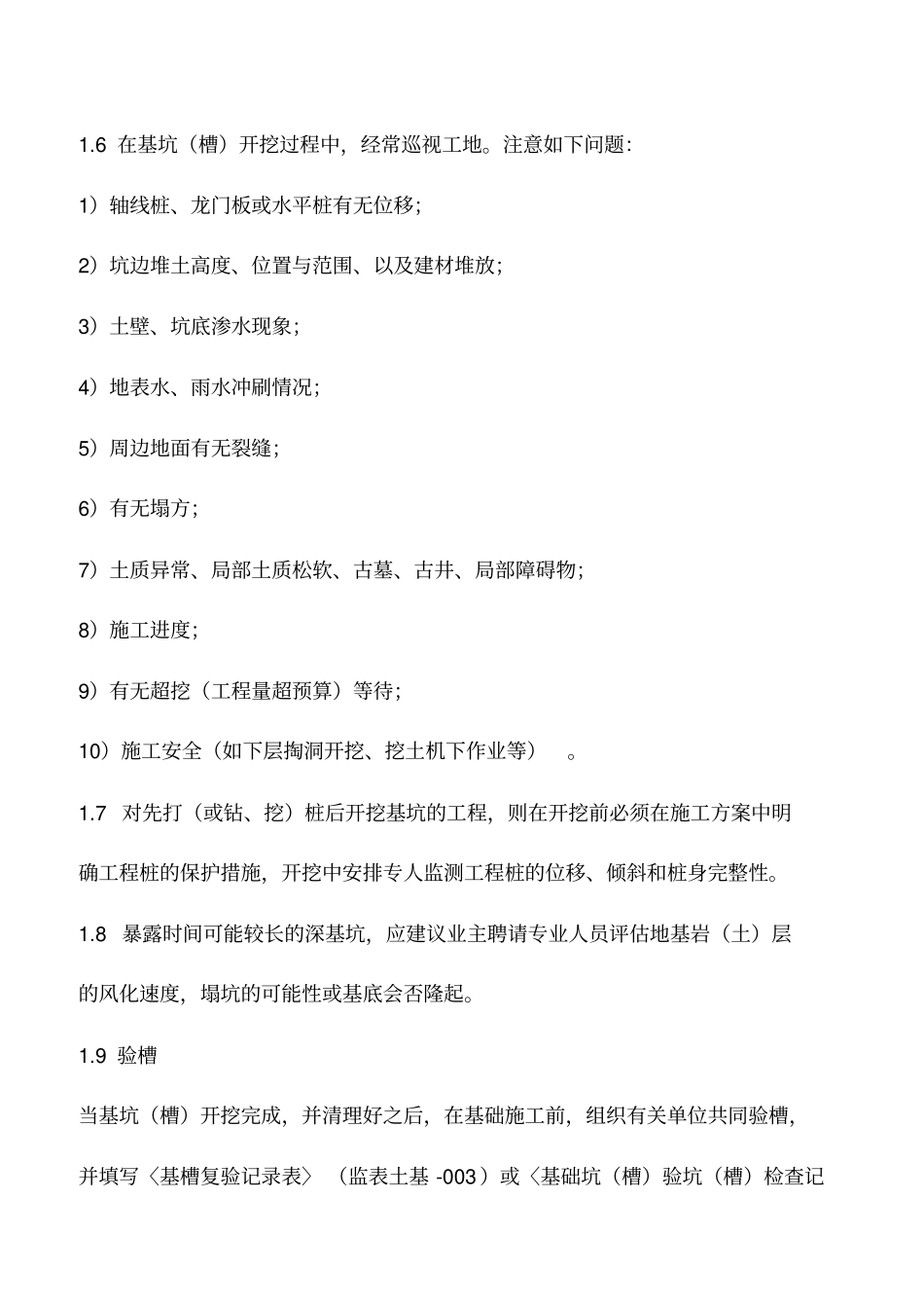 园林景观土方工程施工监理的细则_第2页