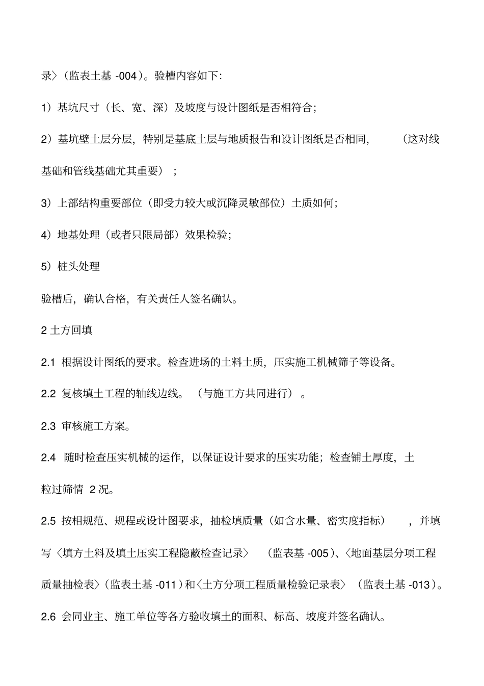 园林景观土方工程施工监理的细则_第3页