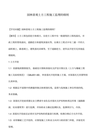 园林景观土方工程施工监理的细则