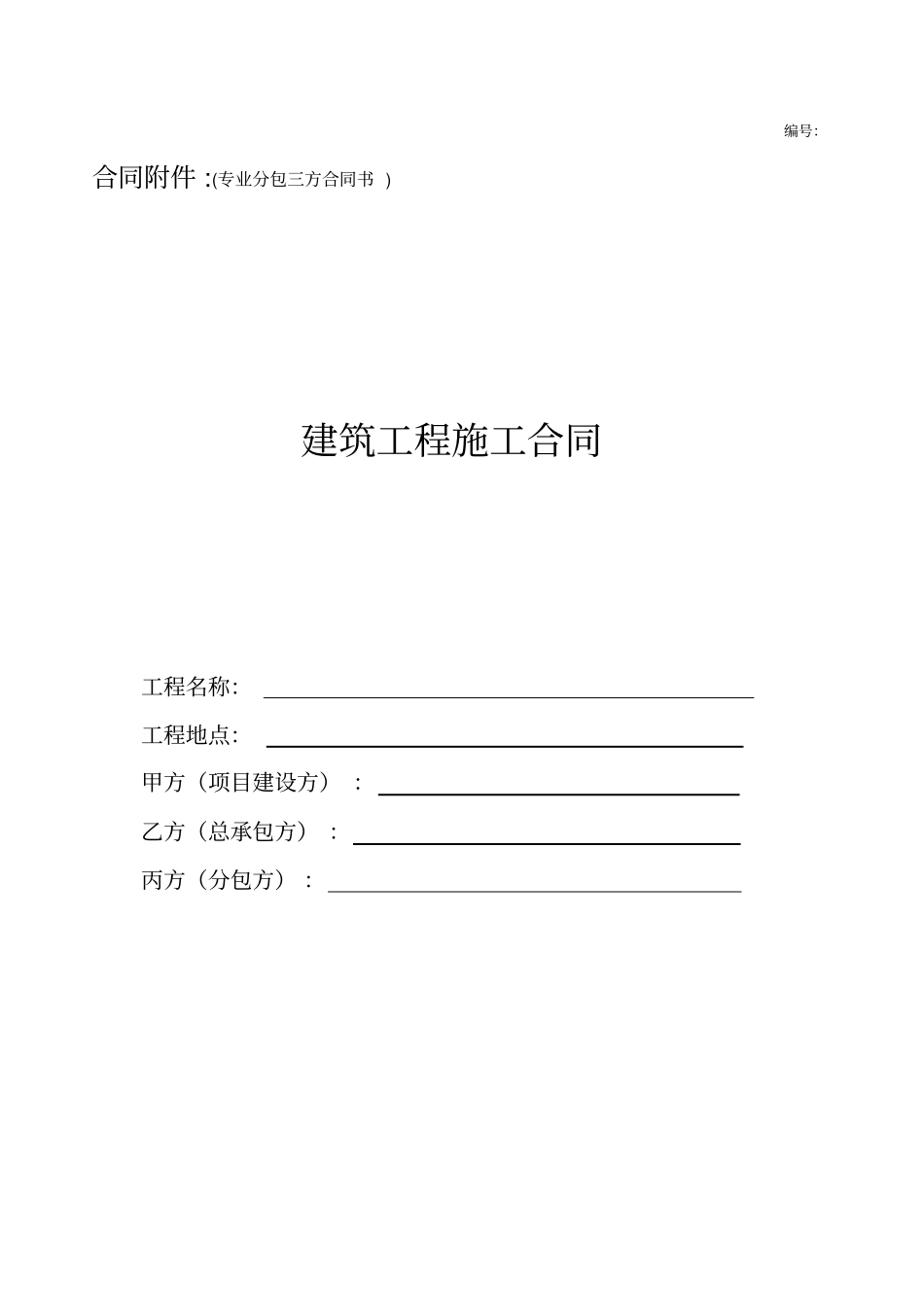 园林景观工程专业分包三方合同_第1页