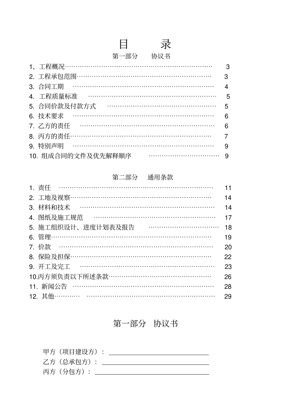 园林景观工程专业分包三方合同_第2页