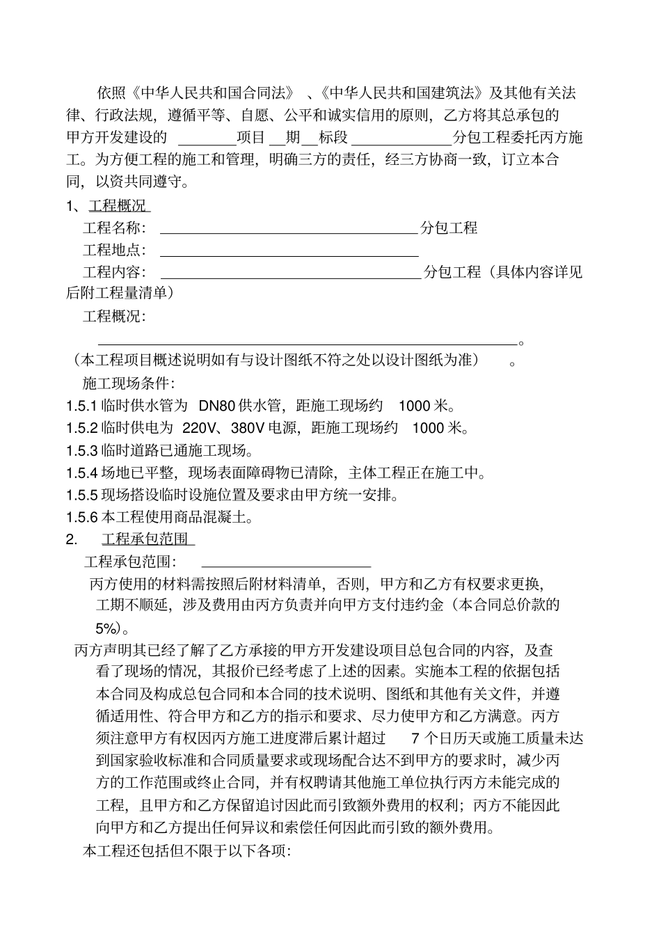 园林景观工程专业分包三方合同_第3页